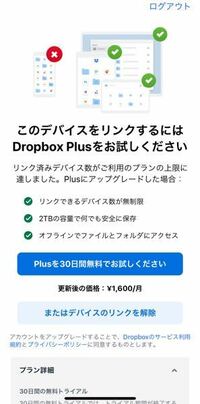 Dropboxというアプリにログインするとこの画面になります これ Yahoo 知恵袋