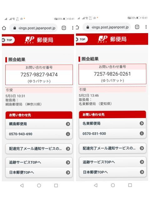 ゆうパケット 引受から何日で届く？