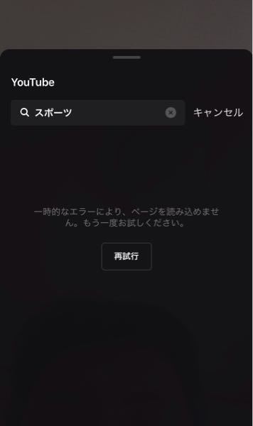 Line通話でyoutubeの検索をするとこのようにエラーになります なにが Yahoo 知恵袋