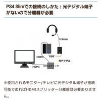 Ps4slimで分配器を使ってヘッドセットを使用したくて 接続したのですが Yahoo 知恵袋