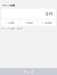 ラインペイの銀行口座からのチャージですが 前は100円単位で出来ていたのです Yahoo 知恵袋