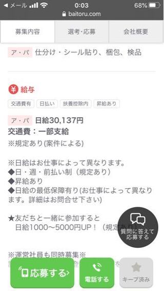 アルバイト12時間3万円 株式会社オーガスタ赤羽仕分けシール貼り梱包検 Yahoo 知恵袋