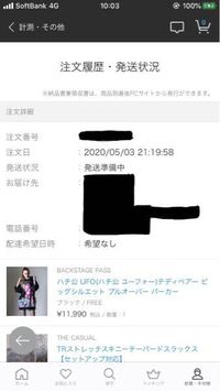 Zozotownで3日前に頼んだ商品がまだ発送準備中なんですが何故かわかりま Yahoo 知恵袋