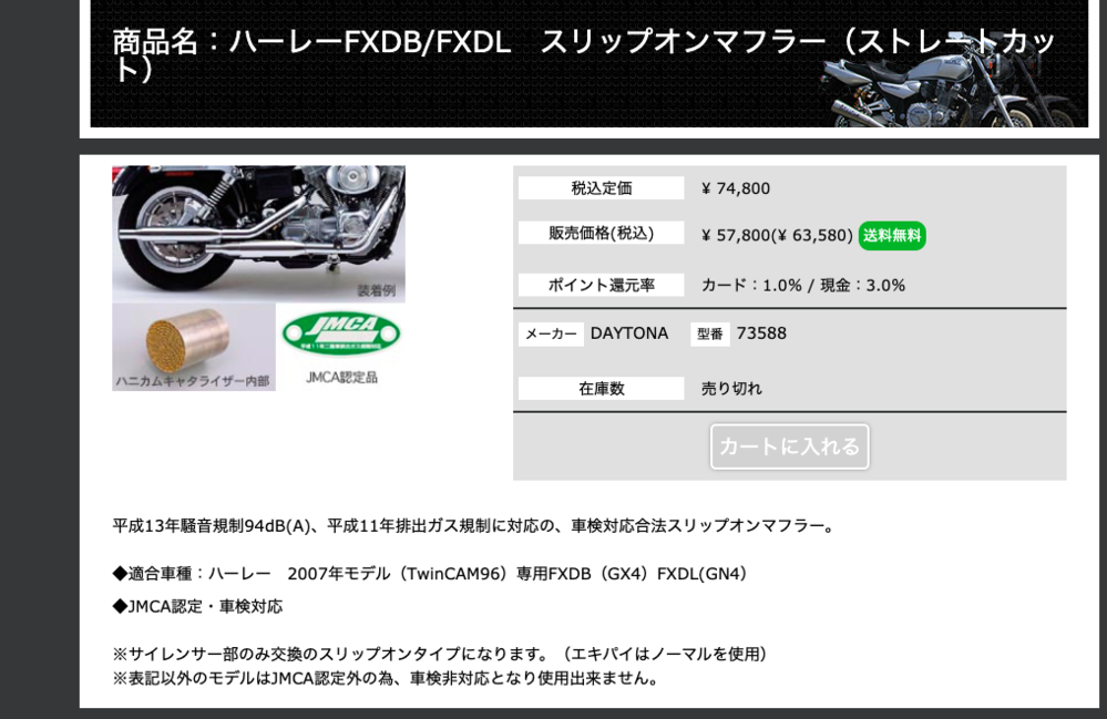 車検時、JMCAマフラーでも、型式は照会されますか。写真にあるデイ