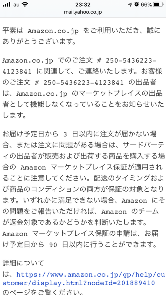 Amazon届かない商品が届かないので返品のリクエストをしたのです Yahoo 知恵袋