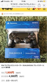 ｐｓ４のコントローラーの定価はいくらですか アマゾンを見ていて思うの Yahoo 知恵袋