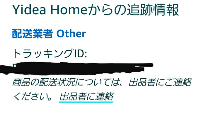 Amazonで配送業者の名前がotherと表示されています どのような配送業 Yahoo 知恵袋