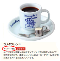 コメダ珈琲ってメニューの値段に幅があるのですが これってどうなってるんでしょ Yahoo 知恵袋