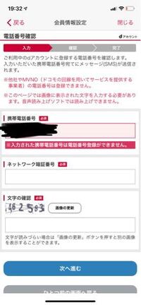 ドコモユーザーですがdアカウントに電話番号が設定できませんどうして Yahoo 知恵袋