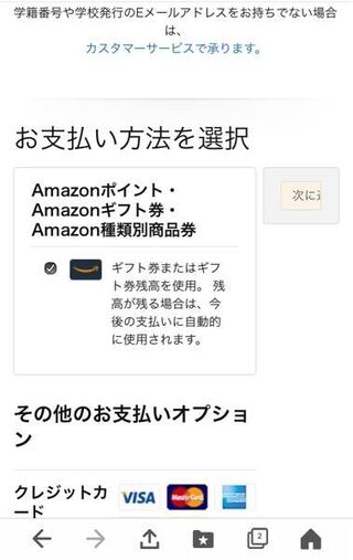 Amazonプライムスチューデントに登録しようとして 支払い方法を Yahoo 知恵袋