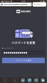 Discordのiosアプリ版でメールアドレスとパスワードを入力し Yahoo 知恵袋