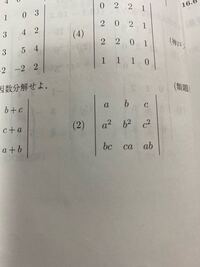 コイン100枚でお願いします この行列式を因数分解してくださ Yahoo 知恵袋