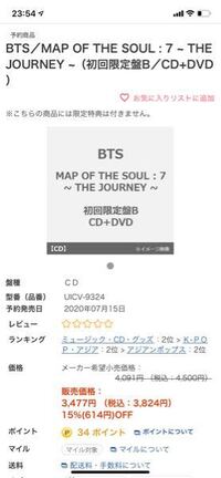 セブンネットでbtsの新アルバムを購入しようと思っているのですがこ Yahoo 知恵袋