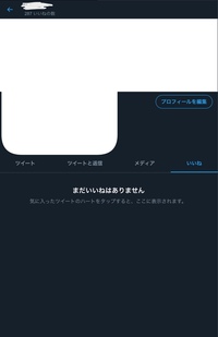 Twitterのいいねを全部消したくてふぁぼきゃんせらーを使ったのですが い Yahoo 知恵袋