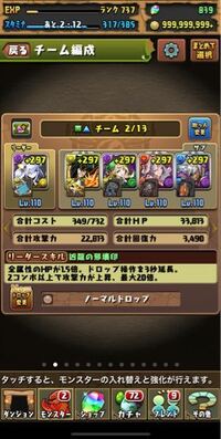 パズドラ攻略についてご相談です 表運命の三針数十回やりましたが いつも Yahoo 知恵袋