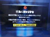 今日フォートナイト開いたら警告が来てたんですけど あと何回きたら垢 Yahoo 知恵袋