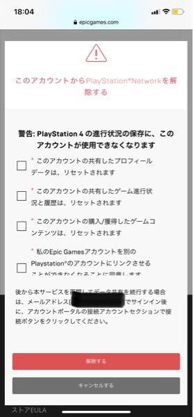 Ps4のフォートナイトのアカウントをswitchに移行しようと思っ Yahoo 知恵袋