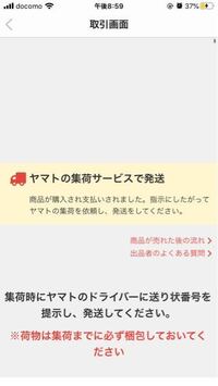 送り状番号は出さない方がいいのかと思うので出しませんが メルカリで集荷依 Yahoo 知恵袋