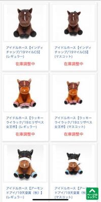 競馬のターフィー通販クラブのぬいぐるみがみんな在庫調整中なんですが どうして Yahoo 知恵袋