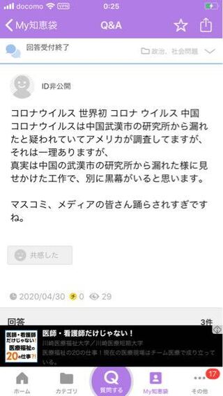 コロナウイルス中国研究所コロナ について 最近のニュースで私の Yahoo 知恵袋