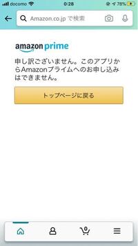 Amazonアプリにプライム会員が反映されないのはどうしたらいいで Yahoo 知恵袋