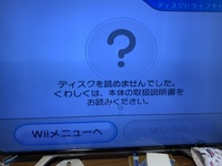 Wiiのディスク挿入しても、読み込めないと表示されます。解決する方 