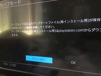 久しぶりにps4を機動したらセーフモードというのになっていました Ps Yahoo 知恵袋