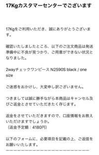 先月 イチナナキログラムにて服を購入致しました ですが 一部注文の Yahoo 知恵袋
