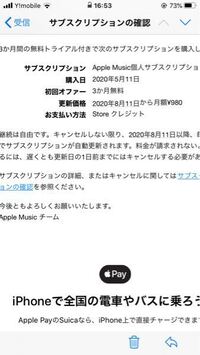 Applemusicに登録しました 支払い方法はキャリア決済にしたのですが Yahoo 知恵袋