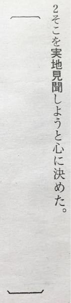 次の語句の意味を調べよ という問題ですが 実地見聞とは何です Yahoo 知恵袋