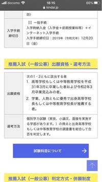 近畿大学の公募推薦の受験資格は高校の評定平均は関係無いのでしょうか Yahoo 知恵袋