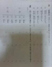 問題1の線部分の読み方と問題2の同じ部首の漢字 同じ部首の漢字を含む 次の熟 Yahoo 知恵袋