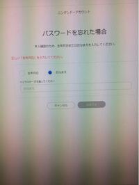任天堂アカウントの再ログインで困ってます パスワードを忘れてしまい再設 Yahoo 知恵袋