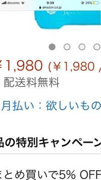 Amazonで購入したいものが1980円なんですが 送料無料とかい Yahoo 知恵袋