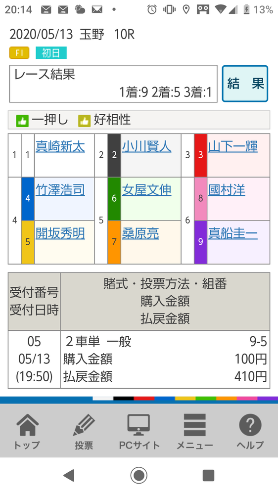 競輪 解決済みの質問 Yahoo 知恵袋