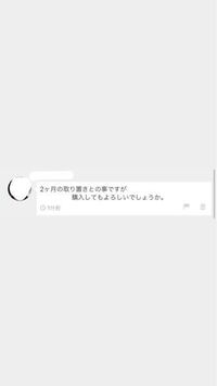 メルカリで2ヶ月程の取り置きを頼まれて 専用ページを作ったのですが Yahoo 知恵袋