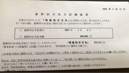 質問させて頂きます 今日トヨタファイナンスからこのような手紙が来たので お金にまつわるお悩みなら 教えて お金の先生 Yahoo ファイナンス