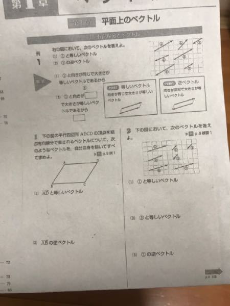 教科書NEXTのベクトルの集中講義と青チャートのベクトルはど