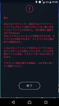 ポケモンgoで警告が出るのですが 心当たりが無いです Yahoo 知恵袋