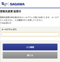 佐川急便 発送済みのものを住所変更など出来ますか 現在夏休 Yahoo 知恵袋