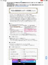 Fgoのアカウントを複数端末で共有出来るようになった という記 Yahoo 知恵袋