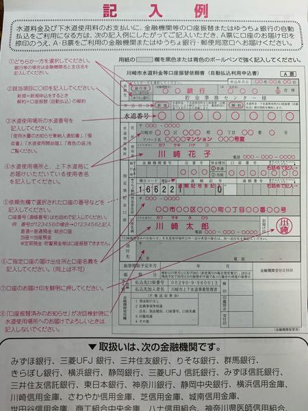 川崎市の上下水道の支払いをゆうちょ銀行の口座振替に変えたいんです 