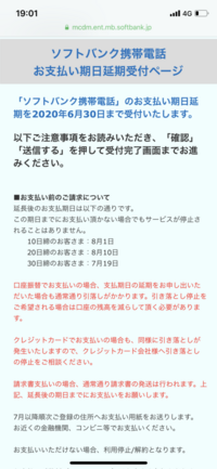 ソフトバンク支払い期限延長処置についてソフトバンクの携帯料金本来7月16日 Yahoo 知恵袋