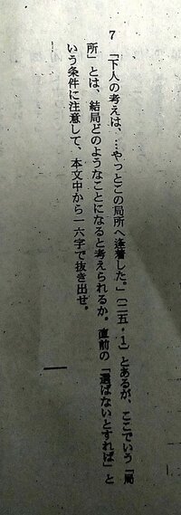 高一生です 羅生門という 小説で 分からない言葉 表現 がある Yahoo 知恵袋