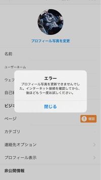 インスタのアイコンを変えたいのですがエラーが起き出来ません 設 Yahoo 知恵袋