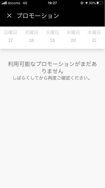 Ubereatsの報酬未払いについての質問です - 先月(10月)4日から 
