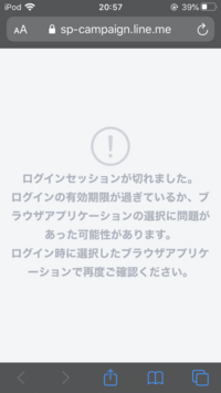 Lineのキャンペーンに応募しようと思ったらこうなったのですが な Yahoo 知恵袋