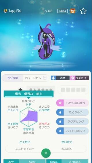 ポケモンホームのgtsで遊びでイシヘンジンで交換できるかな と思ってやったら Yahoo 知恵袋