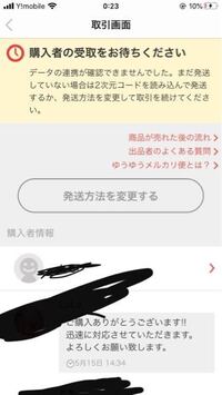 メルカリなんですけど 発送通知押してコンビニに預けたのにこういうふうになって Yahoo 知恵袋