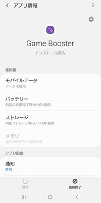 Gameboosterについてgameboosterをインストールした Yahoo 知恵袋